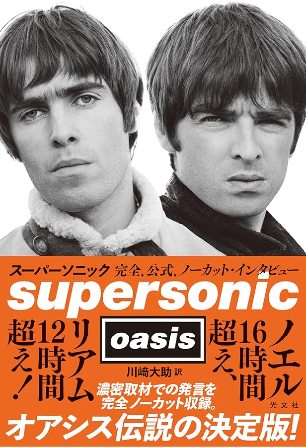 オアシス ブラザーズ | ポール ギャラガー, テリー クリスチャン, 藤井